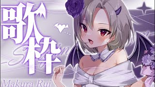 【#両声類 #初見さん歓迎  #歌枠 】6月おわるってよ？？┊カラオケJOYSOUND for STREAMER【星めぐり学園/魔昏るい】@