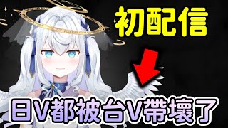 日本人V已經回不去了【初配信】
