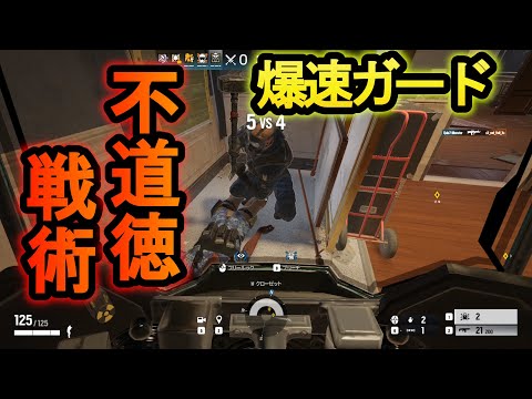 【R6S】爆速ガードで無敵状態に一瞬で切り替わるぶっ壊れ技 2発キルの武器がなぜか強化【レインボーシックスシージ】