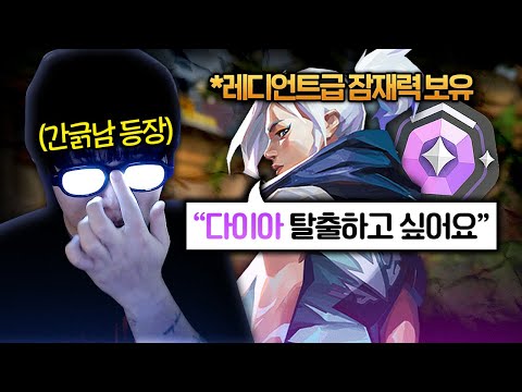레디언트에 갈 수 있는 남자가 "다이아"에... 뭐가 부족한 걸까? [간긁남 1화]
