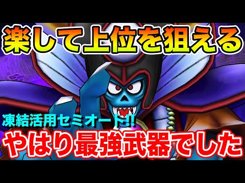 【ドラクエウォーク】楽して心珠BOX乱獲!! 凍結活用でギガモンゾーマを超簡単セミオート!!【DQW】