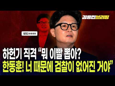 하헌기 직격 “뭐 이빨 뽑아? 한동훈! 너 때문에 검찰이 없어진 거야”