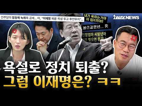 장동혁 녹취 논란에 전한길 대표가 꺼낸 반박