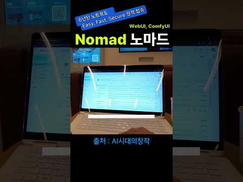 내PC의 GPU 파워를 활용, 자유롭게 이동하면서 ComfyUI 사용