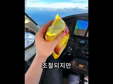 비행기에서 음료를 열면 터져 나오는 이유 ✈️🥤