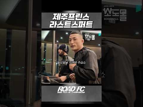 제주왕자 양지용의 라스트스퍼트 - 양지용 (YANG JI-YONG) [원주 MMA 스포츠 페스티벌 - 굽네 ROAD FC 070]