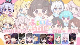 【 #feign #ふぇいん幼稚園  】ふぇいん幼稚園アナザー わしみや視点