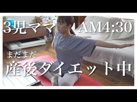 【3児ママの朝活】子どもが起きる前に筋トレルーティン!【WalkingPad S1】