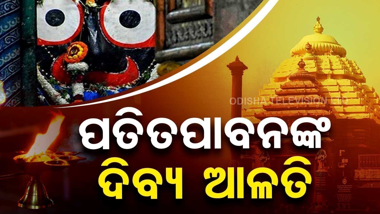 Immerse Yourself in the Divine Aarti of Lord Patitapabana in Puri