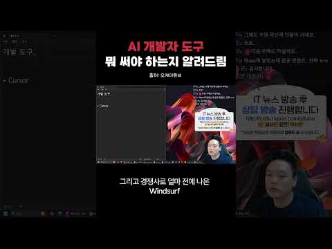이미 너무 핫한 AI 도구들 #코딩 #AI개발도구