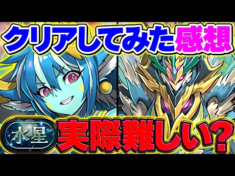 【環境最難関】水星チャレンジって実際難しいの？→正直〇〇がヤバすぎます。【パズドラ】