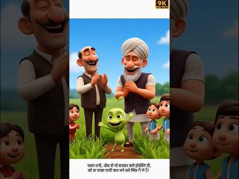 जब खेत के पौधे बोले कलेक्टर साहब से 🌱🤣 | Funny Farmer Story | Village Comedy”#हिंदीहँसी