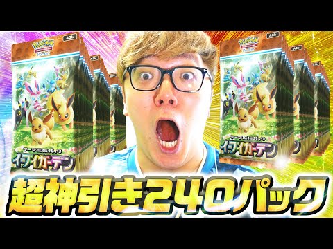 【ポケポケ新パック240パック開封】超神引き!? これが持ってる男ヒカキンの当て方。初日でどこまで当たるのか!?【イーブイガーデン】【ヒカキンゲームズ】
