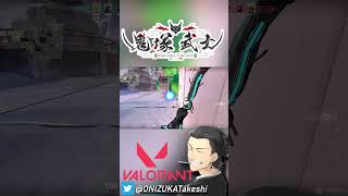 【 VALORANT 】ソーヴァの良さはないか～ #shorts【 鬼塚武士 】