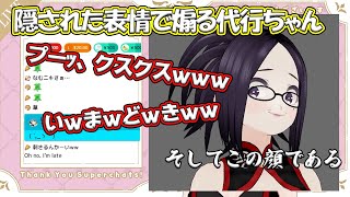 [kson 切り抜き]代行ちゃんの隠された表情で煽るkson