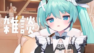 【雑談】おはなししよ～✧˚. 暑いね...【#vtuber/#となりめい】