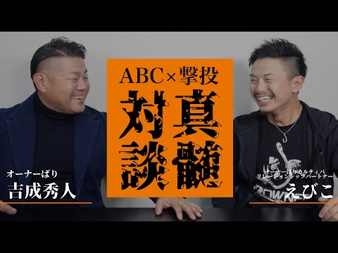 【ABC×吉成秀人】ショアジギング真髄対談1月2日公開！！