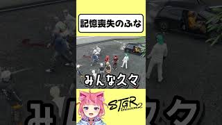 【ストグラ2】記憶喪失のふな【丘猫まる／宙星ぱる】