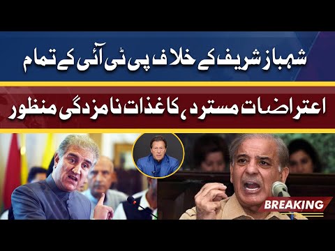 Breaking News: All PTI Objections Against Shahbaz Sharif Rejected | Dunya News