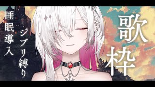 【 #karaoke /#歌枠  】初見さん大歓迎🌳眠れぬ夜にジブリ名曲縛り歌枠【 #vsinger /#新人Vtuber 】【ゆきの / 