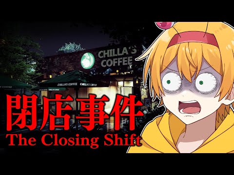 【ホラゲ】閉店事件でビビったらリスナーにジュース奢る配信