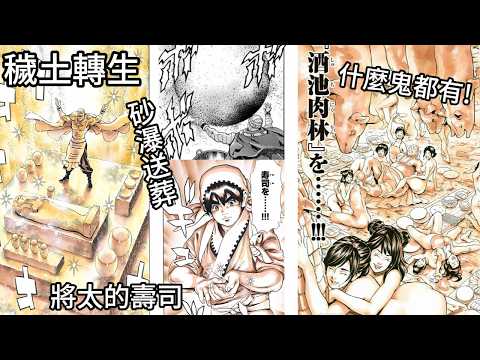 小當家被寫死!作者還問AI該怎麼掰下去!帶你看中華一番極的劇情到底有多唬爛!