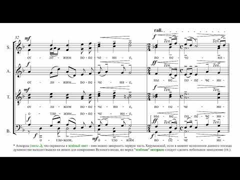 Херувимская песнь №1 (в последней редакции 11.2024)