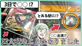 大変なことになりました