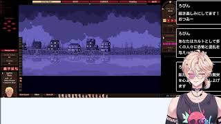 【翻訳　新ギスギス村】一日目　marry a deep one を翻訳しながらやる【#marryadeepone  #ゲーム実況  VTub