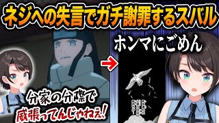 日向一族とネジの凄惨な過去を知り、前日に放ったネジへの心無い暴言をガチで謝罪するスバルw【ホロライブ/大空スバル/切り抜き】