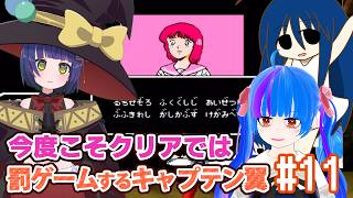 #11  FC版キャプテン翼【罰ゲーム付】得点を決められたら罰ゲーム！！筋トレ＆飲食罰ゲーム/VTuber3人のぺるにくす/やしろみこと/わ