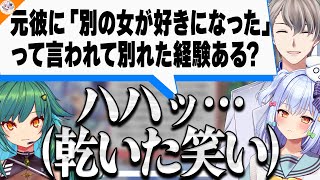【四面楚歌】恋愛相談なのに何故か全員から古傷をえぐられる北小路ヒスイ【#犬山恋愛研究所 犬山たまき/かなえ先生/春雨麗女】