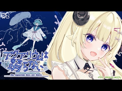 【アクアリウムは踊らない】クリアまでいくぞー!!【角巻わため/ホロライブ4期生】