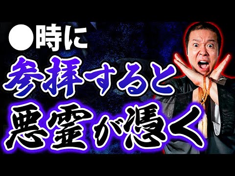 この時間だけは危険なので絶対にやめて！神社参拝するのに良い時間と悪い時間についてご紹介させていただきます