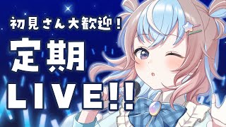 【 #歌枠 】初見さん大歓迎！全力LIVE歌枠！【 #星衣未空莉 #UniVIRTUAL #vtuber 】