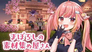 【Minecraft】ななし鯖の妖精兼小人になってみせる【飛良ひかり / ななしいんく】