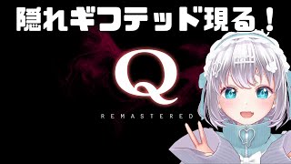 【Q】完全初見！脳トレで天才がバレちゃうにんにん！！！