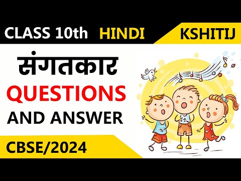 Sangatkar | Class 10 | Hindi Kshitij | Questions And Answer | Explanation