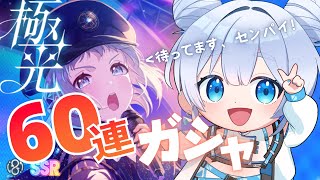 【#学マス】極光リーリヤ、今こそ迎えに行く…ッ!!! 【嵐らんむ/Vtuber】