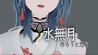 【京和菓子】薄力粉と片栗粉で作る『水無月』