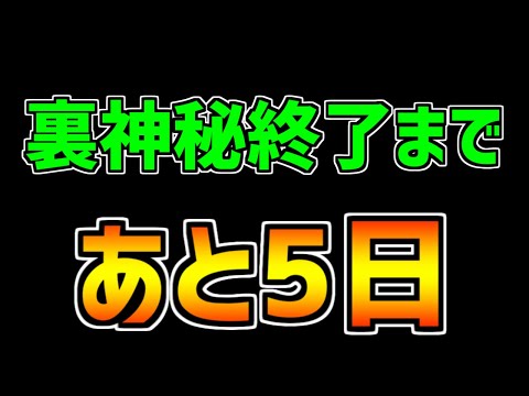【あと5日】裏神秘が終わる前に希石を確保しよう！周回編成紹介！【パズドラ】