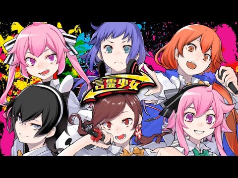 【言霊少女プロジェクト】特別配信！