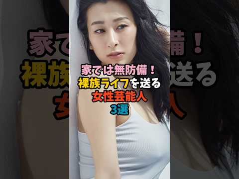 家では無防備な一面も！女性芸能人のギャップと魅力をご紹介 サムネイル