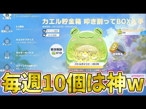 【荒野行動】カエル神イベが超進化！なんと毎週10個金枠GETのチャンスにパワーアップwwwww