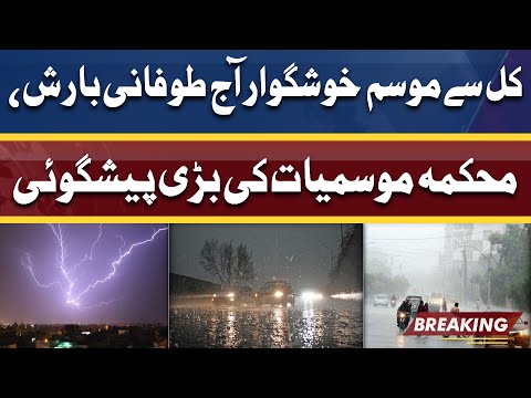 Weather Department Big Prediction About Rain | Latest Updates | Dunya News