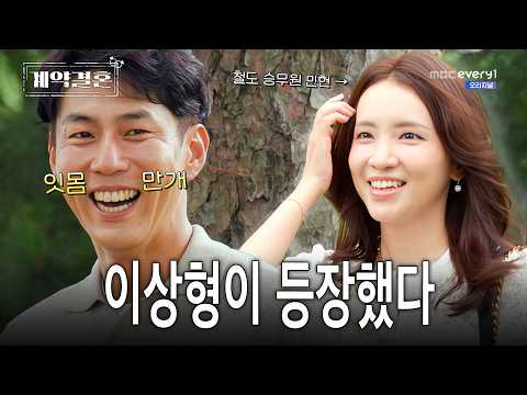 원하던 사람이 결혼 상대로 나타났다 (만족스러운 건❌)  l #계약결혼 l #MBCevery1 l EP.2