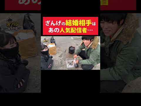 ざんげちゃんの結婚相手はあの人気配信者です…