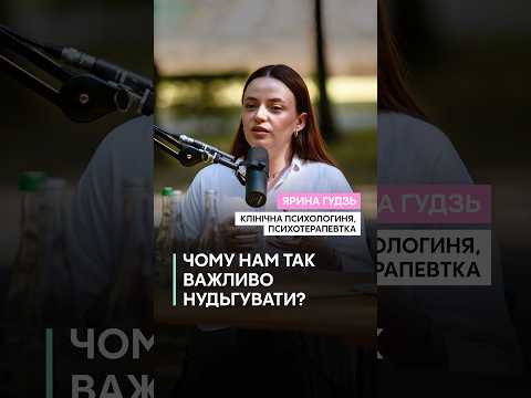Нудьга необхідна психіці для відновлення