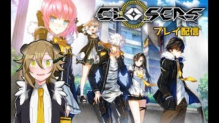 003：Closers配信 #01