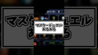 マスターデュエルあるある(デッキ編) #遊戯王 #マスターデュエル